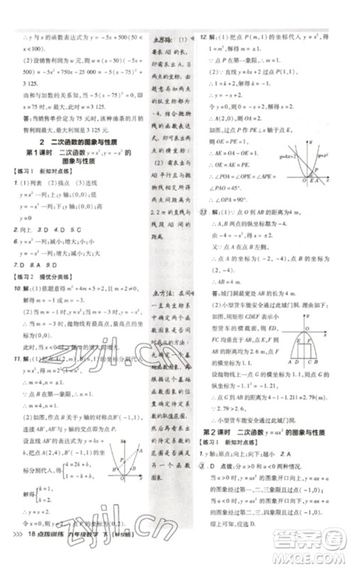 安徽教育出版社2023点拨训练九年级数学下册北师大版参考答案