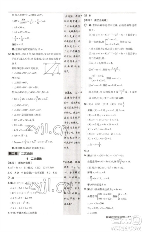 安徽教育出版社2023点拨训练九年级数学下册北师大版参考答案 安徽教育出版社2023点拨训练九年级数学下册北师大版参考答案