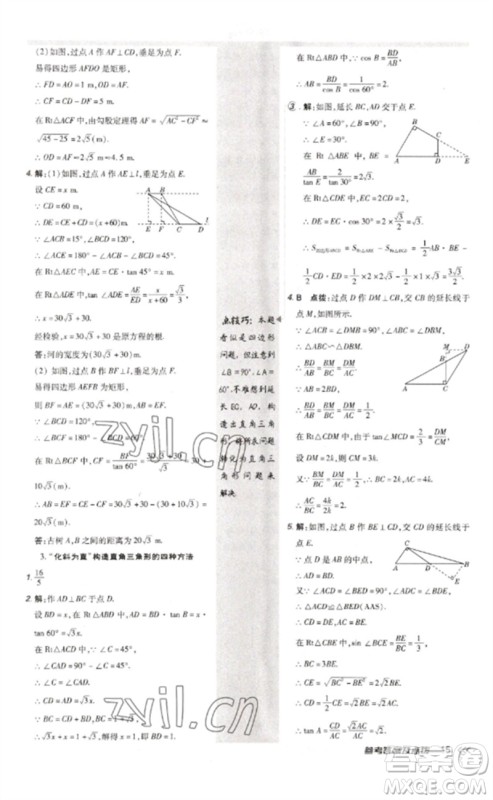 安徽教育出版社2023点拨训练九年级数学下册北师大版参考答案