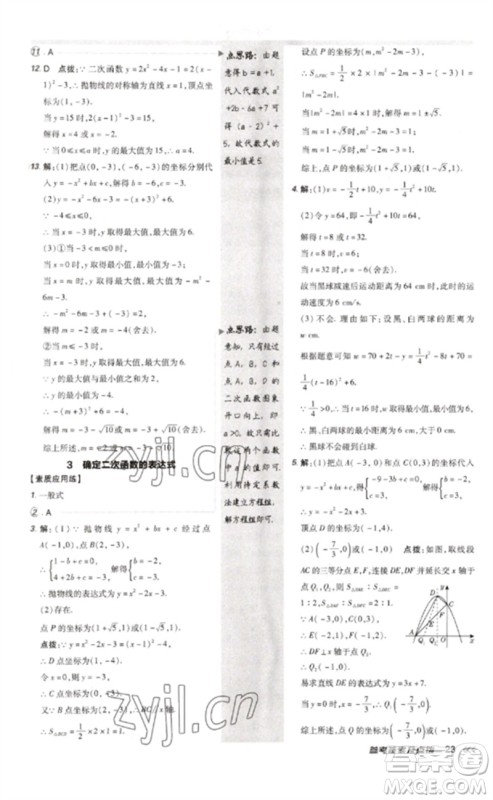 安徽教育出版社2023点拨训练九年级数学下册北师大版参考答案 安徽教育出版社2023点拨训练九年级数学下册北师大版参考答案