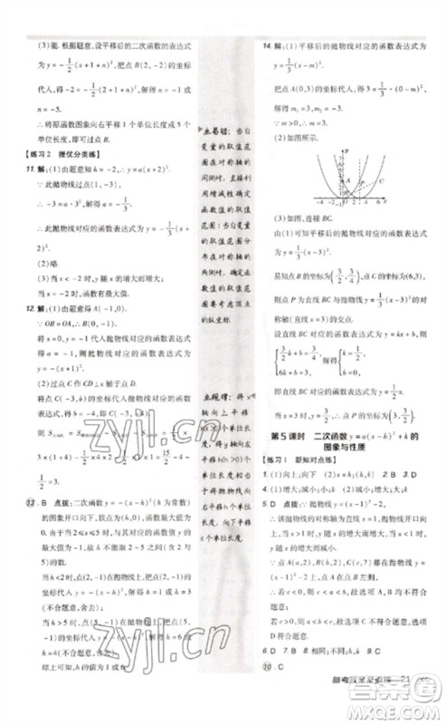 安徽教育出版社2023点拨训练九年级数学下册北师大版参考答案