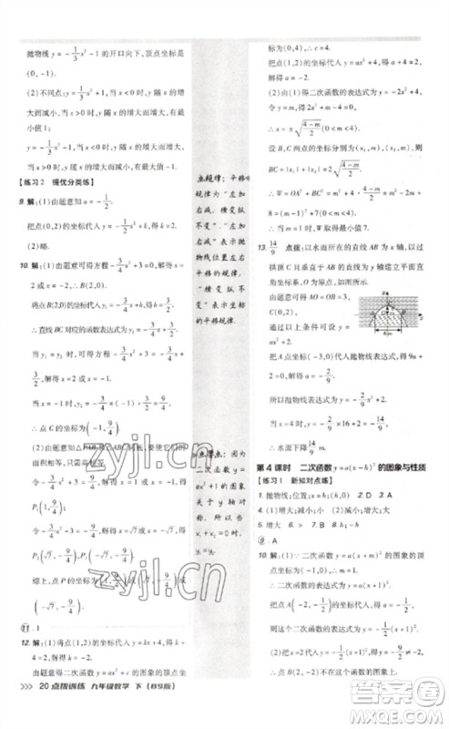 安徽教育出版社2023点拨训练九年级数学下册北师大版参考答案