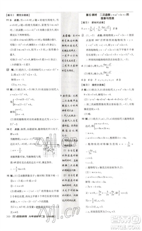 安徽教育出版社2023点拨训练九年级数学下册北师大版参考答案