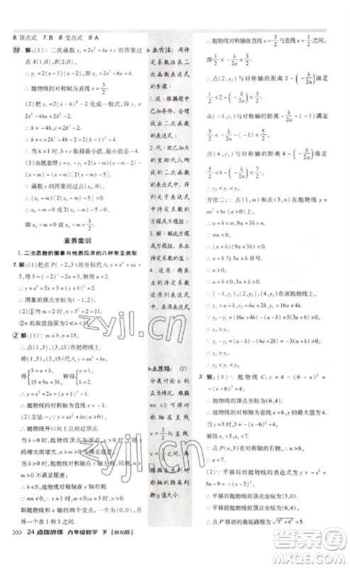 安徽教育出版社2023点拨训练九年级数学下册北师大版参考答案