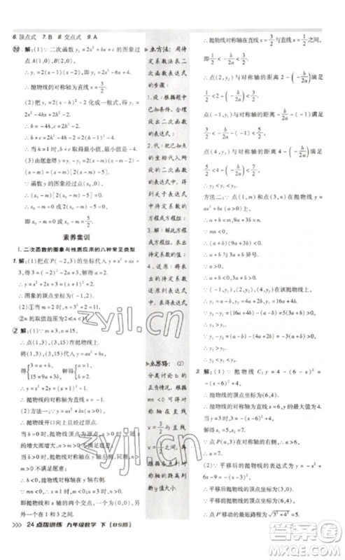 安徽教育出版社2023点拨训练九年级数学下册北师大版参考答案 安徽教育出版社2023点拨训练九年级数学下册北师大版参考答案