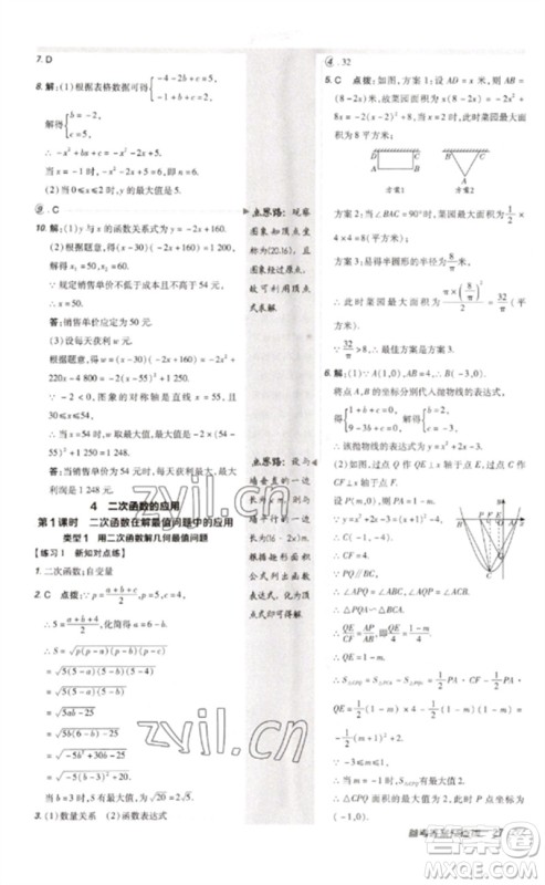 安徽教育出版社2023点拨训练九年级数学下册北师大版参考答案