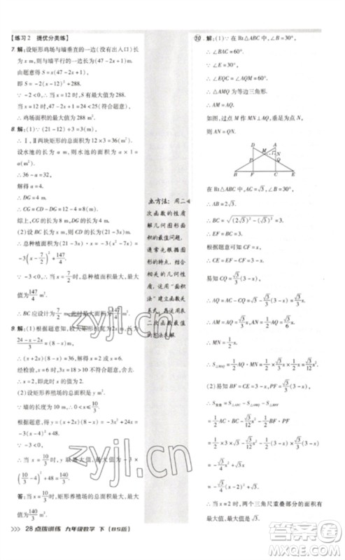 安徽教育出版社2023点拨训练九年级数学下册北师大版参考答案