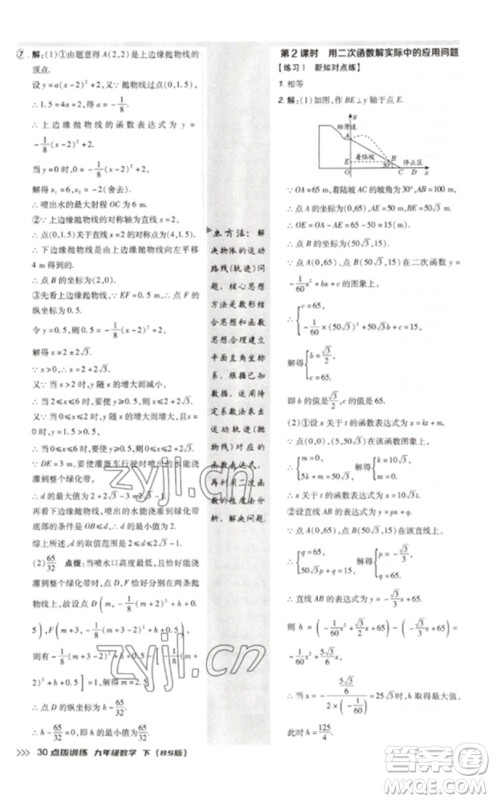 安徽教育出版社2023点拨训练九年级数学下册北师大版参考答案