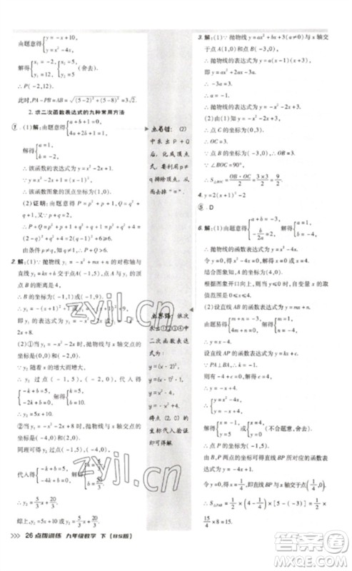 安徽教育出版社2023点拨训练九年级数学下册北师大版参考答案