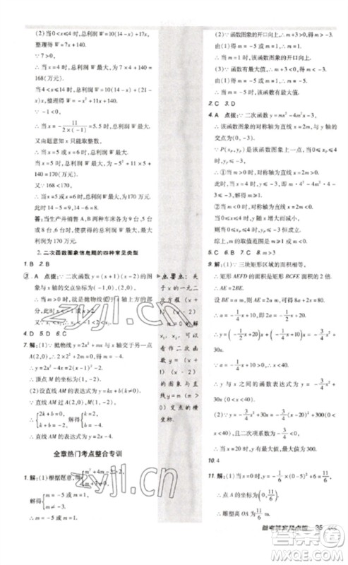 安徽教育出版社2023点拨训练九年级数学下册北师大版参考答案