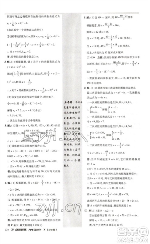 安徽教育出版社2023点拨训练九年级数学下册北师大版参考答案 安徽教育出版社2023点拨训练九年级数学下册北师大版参考答案