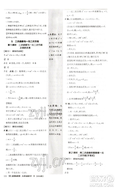 安徽教育出版社2023点拨训练九年级数学下册北师大版参考答案 安徽教育出版社2023点拨训练九年级数学下册北师大版参考答案