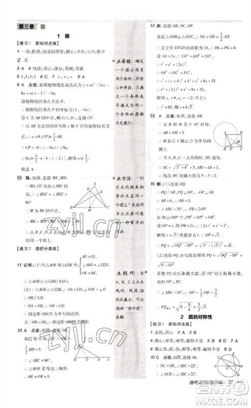 安徽教育出版社2023点拨训练九年级数学下册北师大版参考答案 安徽教育出版社2023点拨训练九年级数学下册北师大版参考答案