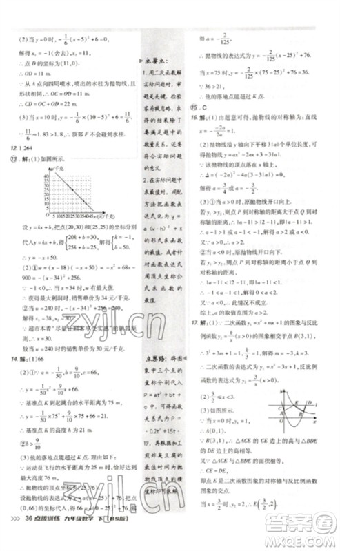 安徽教育出版社2023点拨训练九年级数学下册北师大版参考答案