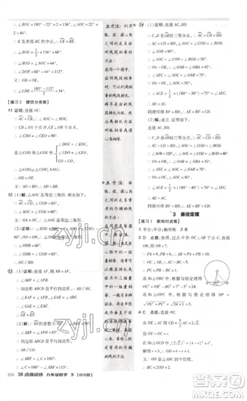安徽教育出版社2023点拨训练九年级数学下册北师大版参考答案 安徽教育出版社2023点拨训练九年级数学下册北师大版参考答案