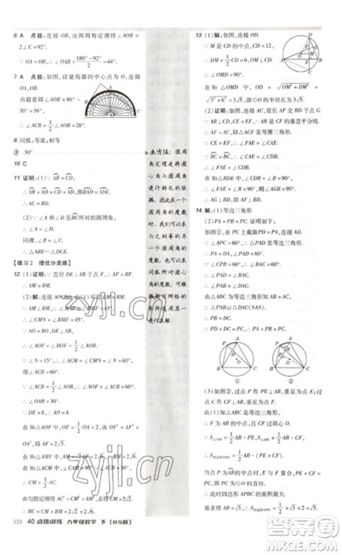 安徽教育出版社2023点拨训练九年级数学下册北师大版参考答案 安徽教育出版社2023点拨训练九年级数学下册北师大版参考答案
