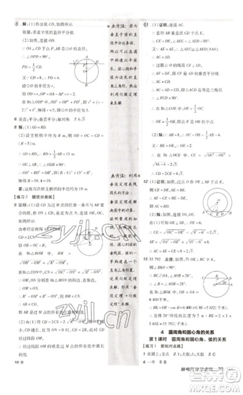 安徽教育出版社2023点拨训练九年级数学下册北师大版参考答案