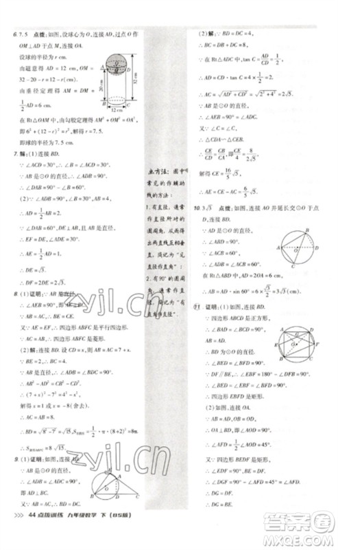 安徽教育出版社2023点拨训练九年级数学下册北师大版参考答案