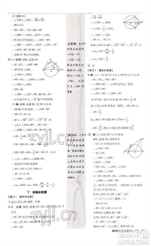 安徽教育出版社2023点拨训练九年级数学下册北师大版参考答案