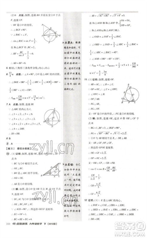 安徽教育出版社2023点拨训练九年级数学下册北师大版参考答案