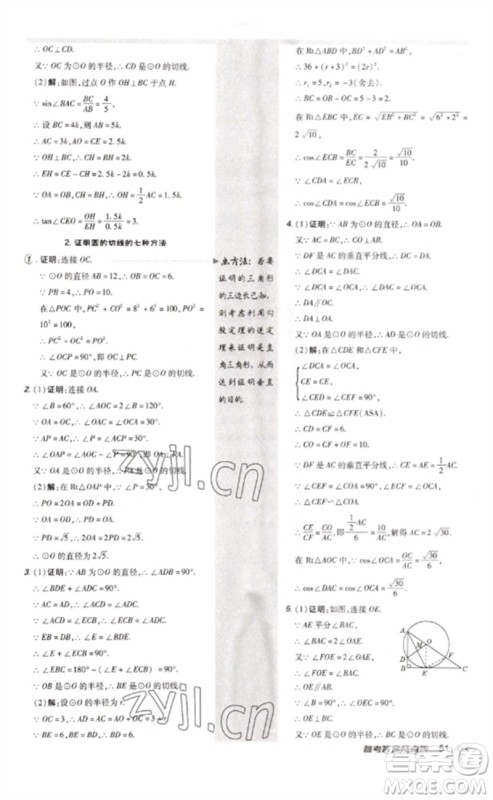 安徽教育出版社2023点拨训练九年级数学下册北师大版参考答案