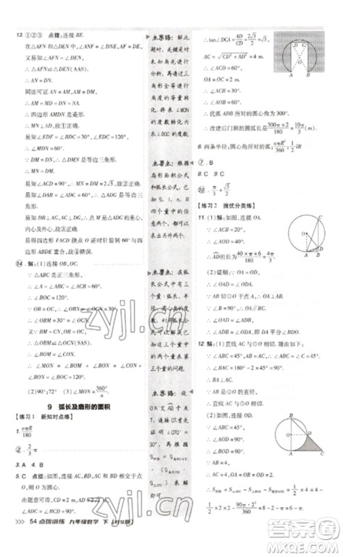 安徽教育出版社2023点拨训练九年级数学下册北师大版参考答案