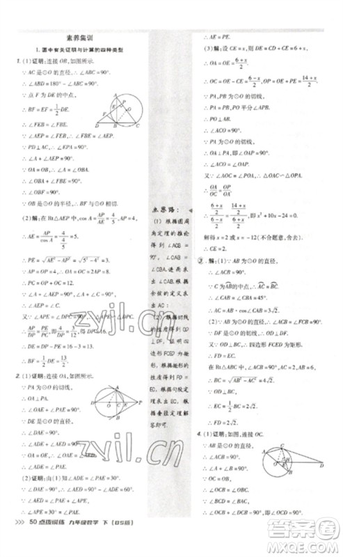 安徽教育出版社2023点拨训练九年级数学下册北师大版参考答案