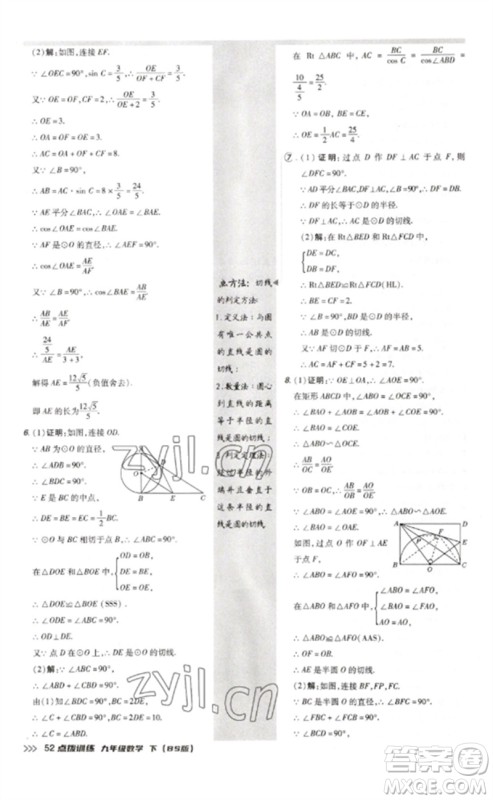 安徽教育出版社2023点拨训练九年级数学下册北师大版参考答案 安徽教育出版社2023点拨训练九年级数学下册北师大版参考答案