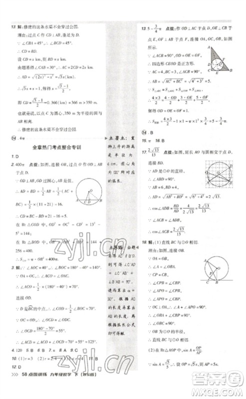 安徽教育出版社2023点拨训练九年级数学下册北师大版参考答案