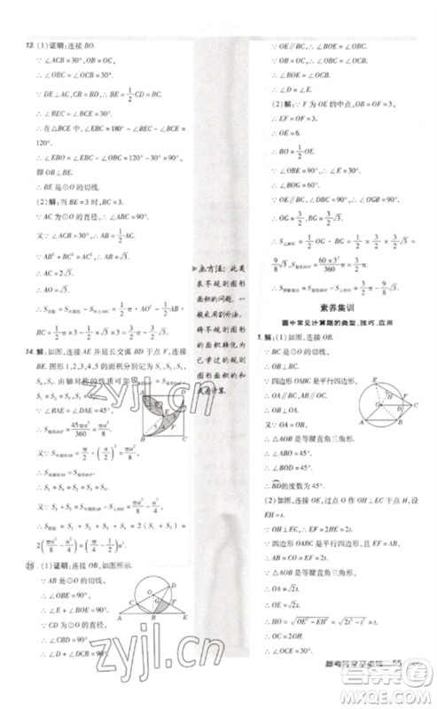 安徽教育出版社2023点拨训练九年级数学下册北师大版参考答案 安徽教育出版社2023点拨训练九年级数学下册北师大版参考答案