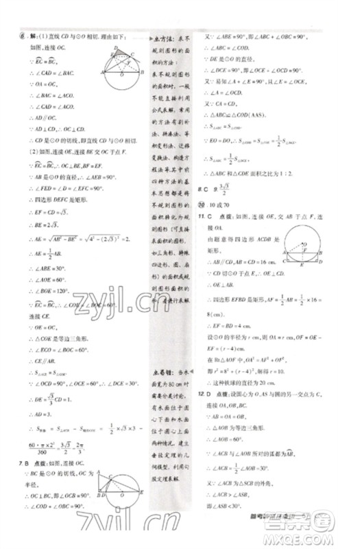 安徽教育出版社2023点拨训练九年级数学下册北师大版参考答案