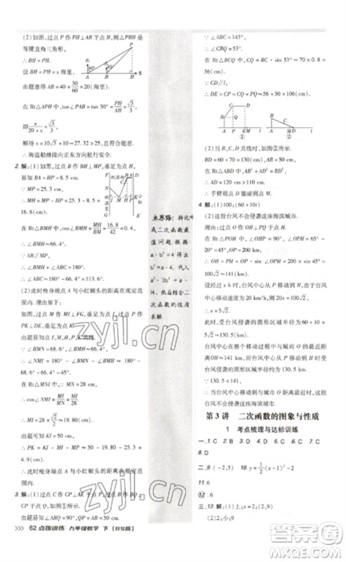 安徽教育出版社2023点拨训练九年级数学下册北师大版参考答案