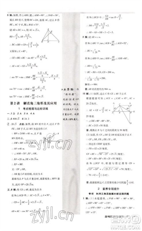 安徽教育出版社2023点拨训练九年级数学下册北师大版参考答案