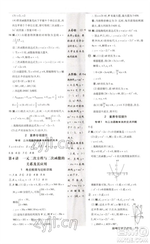 安徽教育出版社2023点拨训练九年级数学下册北师大版参考答案