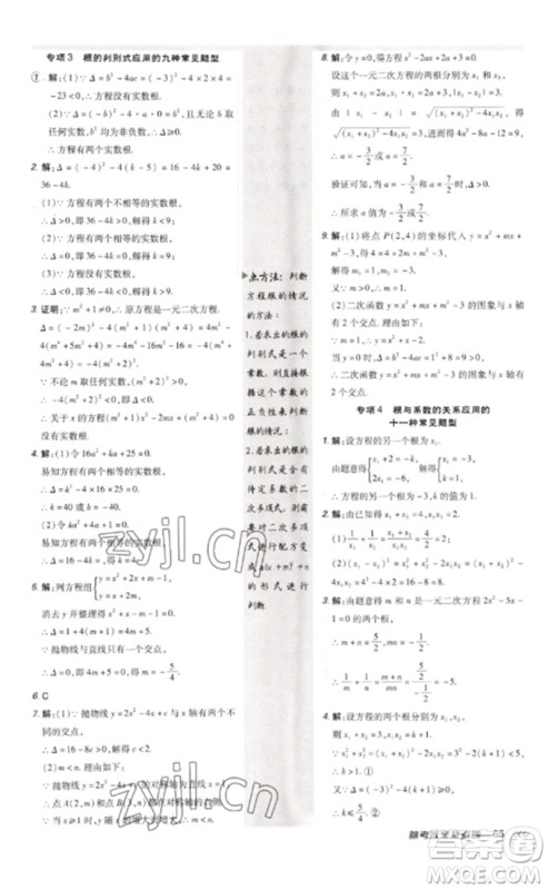 安徽教育出版社2023点拨训练九年级数学下册北师大版参考答案