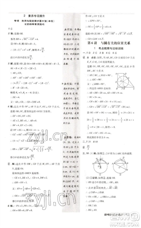 安徽教育出版社2023点拨训练九年级数学下册北师大版参考答案 安徽教育出版社2023点拨训练九年级数学下册北师大版参考答案
