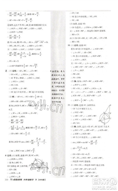 安徽教育出版社2023点拨训练九年级数学下册北师大版参考答案