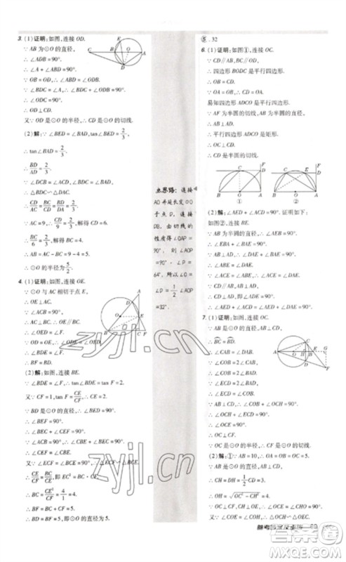 安徽教育出版社2023点拨训练九年级数学下册北师大版参考答案