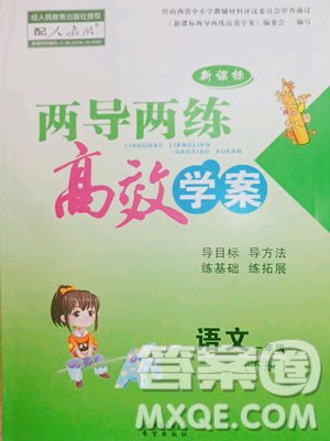希望出版社2023新课标两导两练高效学案一年级下册语文人教版参考答案