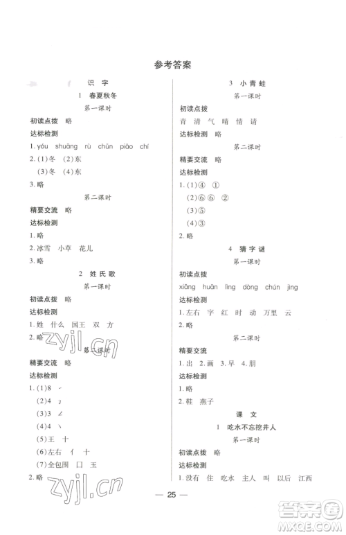 希望出版社2023新课标两导两练高效学案一年级下册语文人教版参考答案