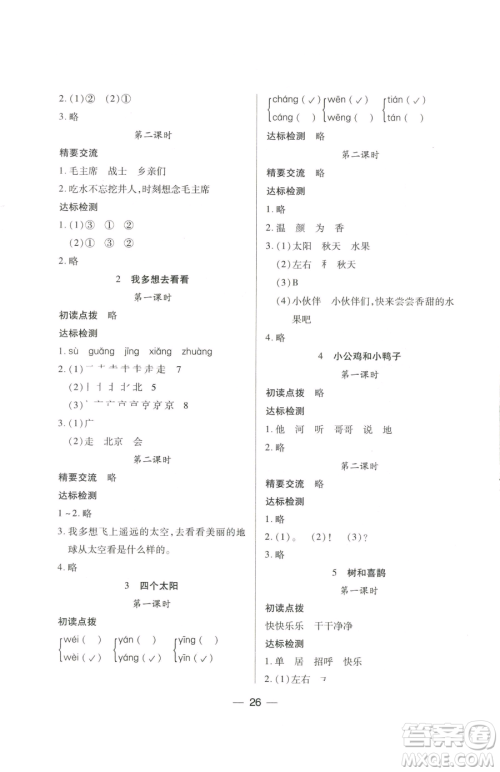 希望出版社2023新课标两导两练高效学案一年级下册语文人教版参考答案