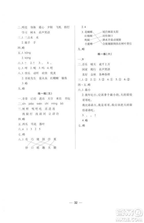 希望出版社2023新课标两导两练高效学案一年级下册语文人教版参考答案