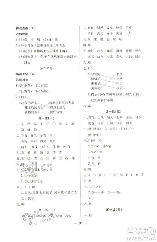 希望出版社2023新课标两导两练高效学案一年级下册语文人教版参考答案