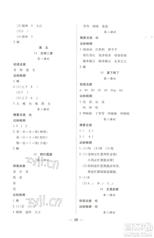 希望出版社2023新课标两导两练高效学案一年级下册语文人教版参考答案