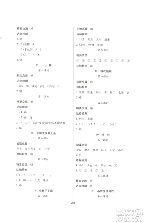 希望出版社2023新课标两导两练高效学案一年级下册语文人教版参考答案