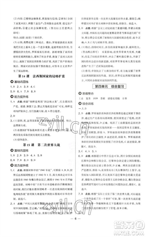 吉林教育出版社2023点拨训练九年级历史下册人教版参考答案