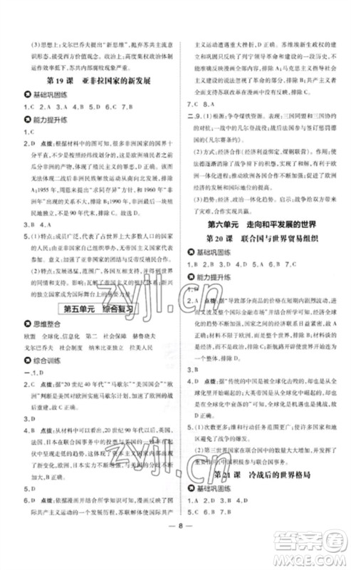 吉林教育出版社2023点拨训练九年级历史下册人教版参考答案