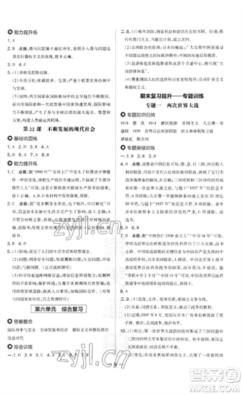 吉林教育出版社2023点拨训练九年级历史下册人教版参考答案