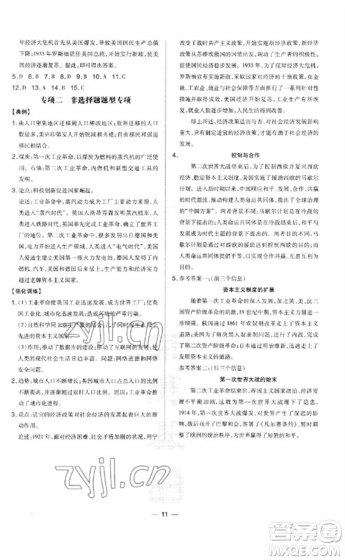 吉林教育出版社2023点拨训练九年级历史下册人教版参考答案