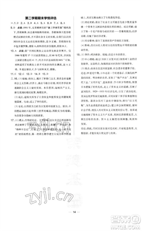 吉林教育出版社2023点拨训练九年级历史下册人教版参考答案